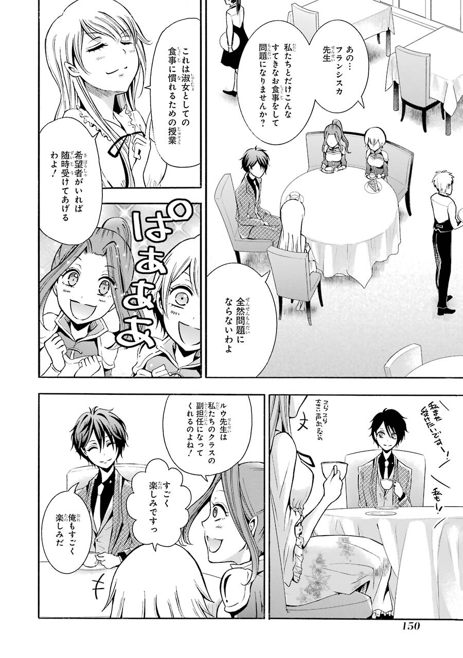 Mahou Joshi Gakuen no Suketto Kyoushi Chapter 4 18ページ