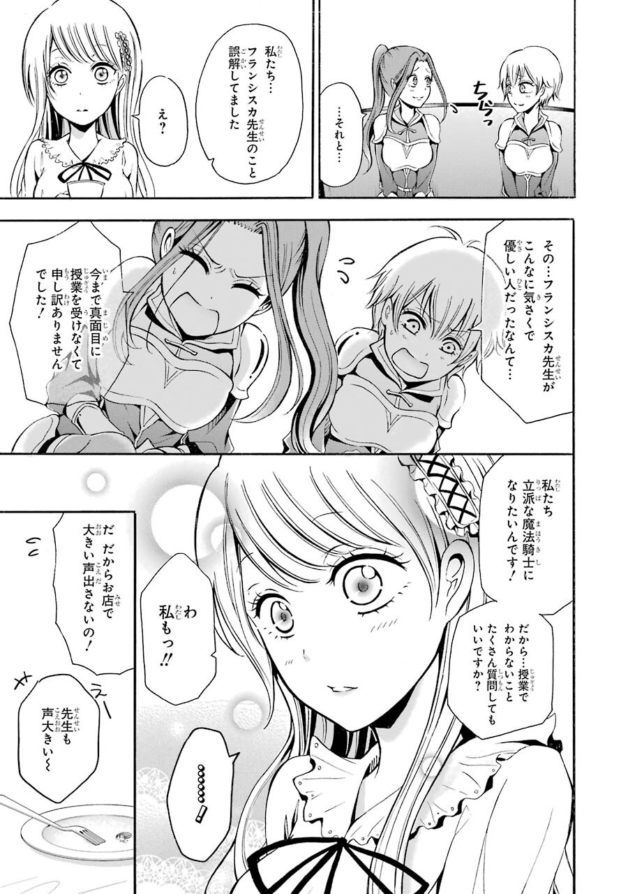 Mahou Joshi Gakuen no Suketto Kyoushi Chapter 4 19ページ