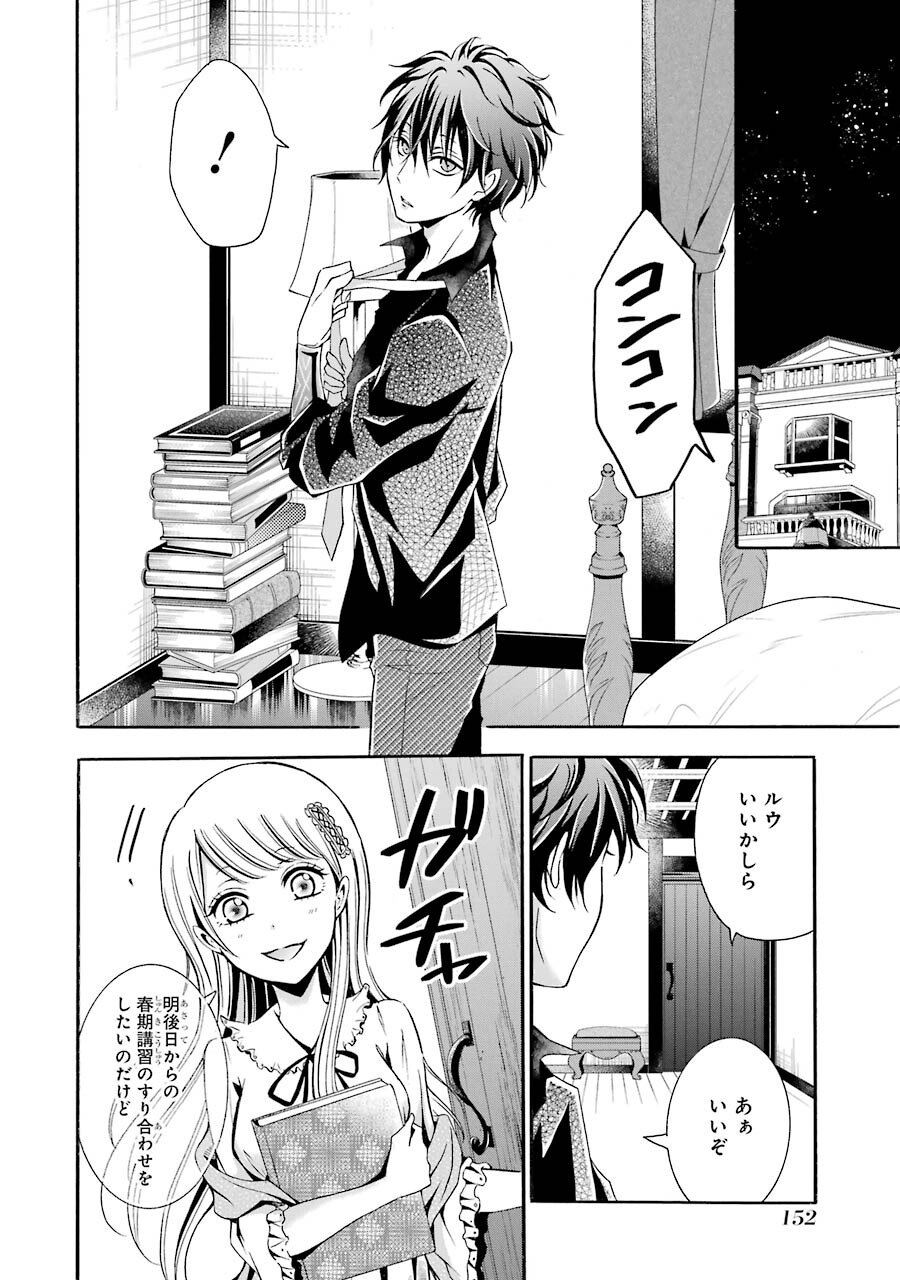 Mahou Joshi Gakuen no Suketto Kyoushi Chapter 4 20ページ