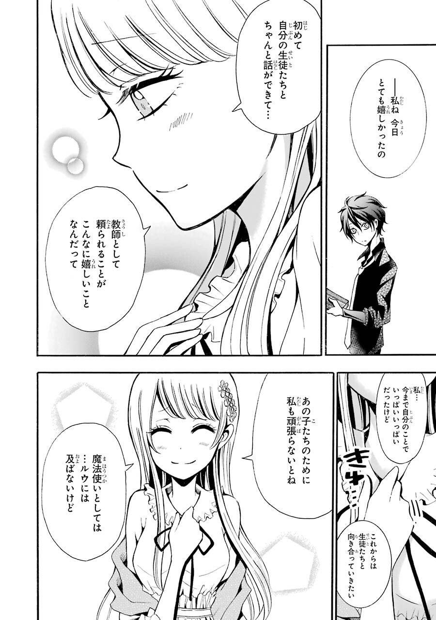 Mahou Joshi Gakuen no Suketto Kyoushi Chapter 4 22ページ