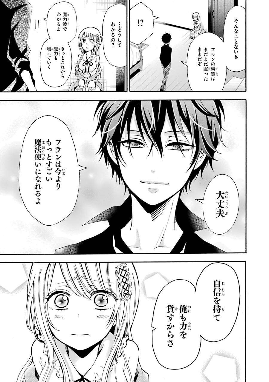 Mahou Joshi Gakuen no Suketto Kyoushi Chapter 4 23ページ
