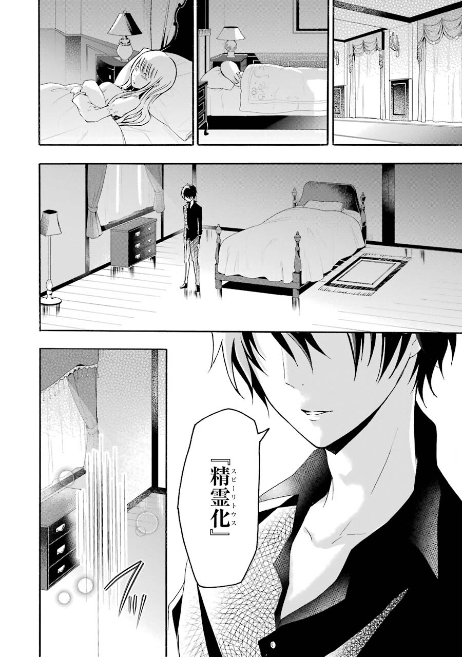 Mahou Joshi Gakuen no Suketto Kyoushi Chapter 4 26ページ