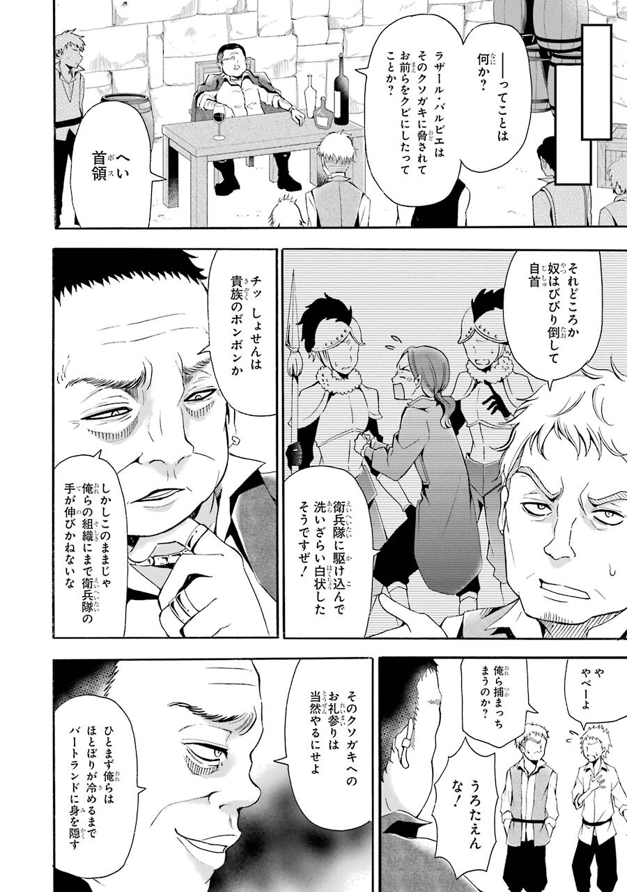 Mahou Joshi Gakuen no Suketto Kyoushi Chapter 4 28ページ