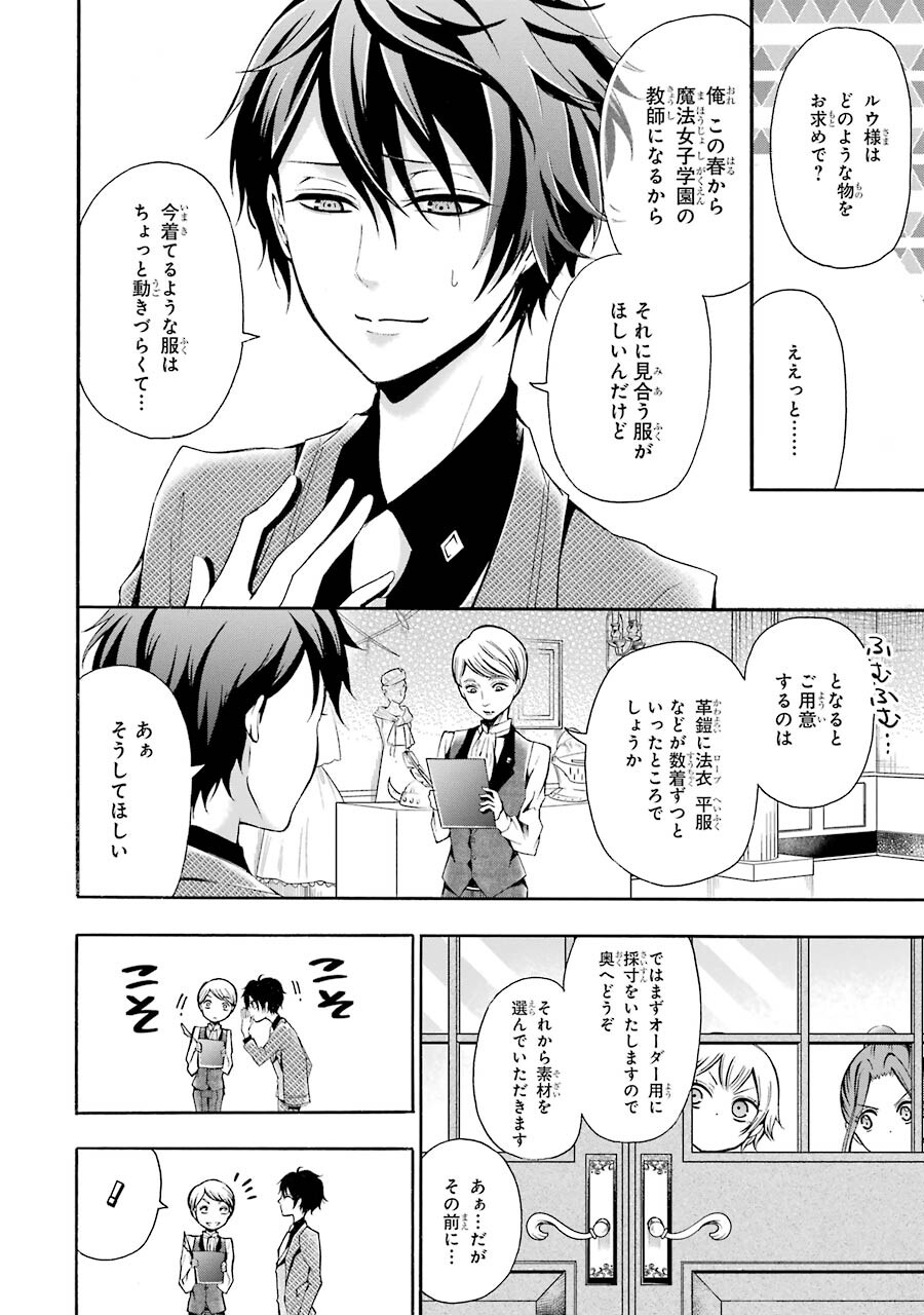 Mahou Joshi Gakuen no Suketto Kyoushi Chapter 4 4ページ