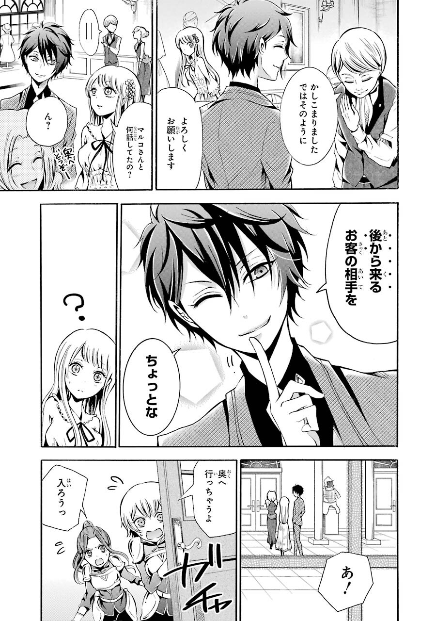 Mahou Joshi Gakuen no Suketto Kyoushi Chapter 4 5ページ