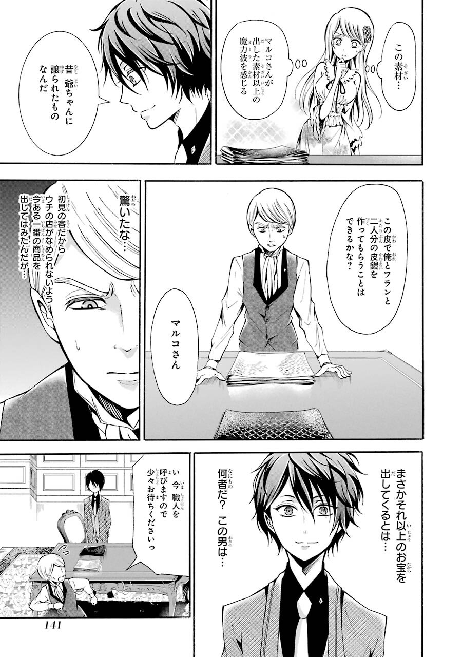 Mahou Joshi Gakuen no Suketto Kyoushi Chapter 4 9ページ