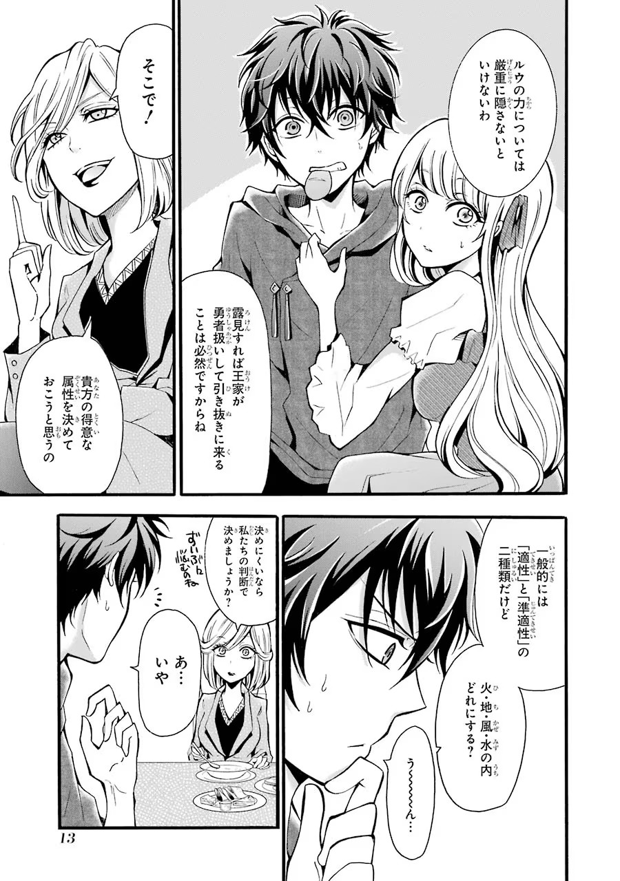Mahou Joshi Gakuen no Suketto Kyoushi Chapter 5 11ページ