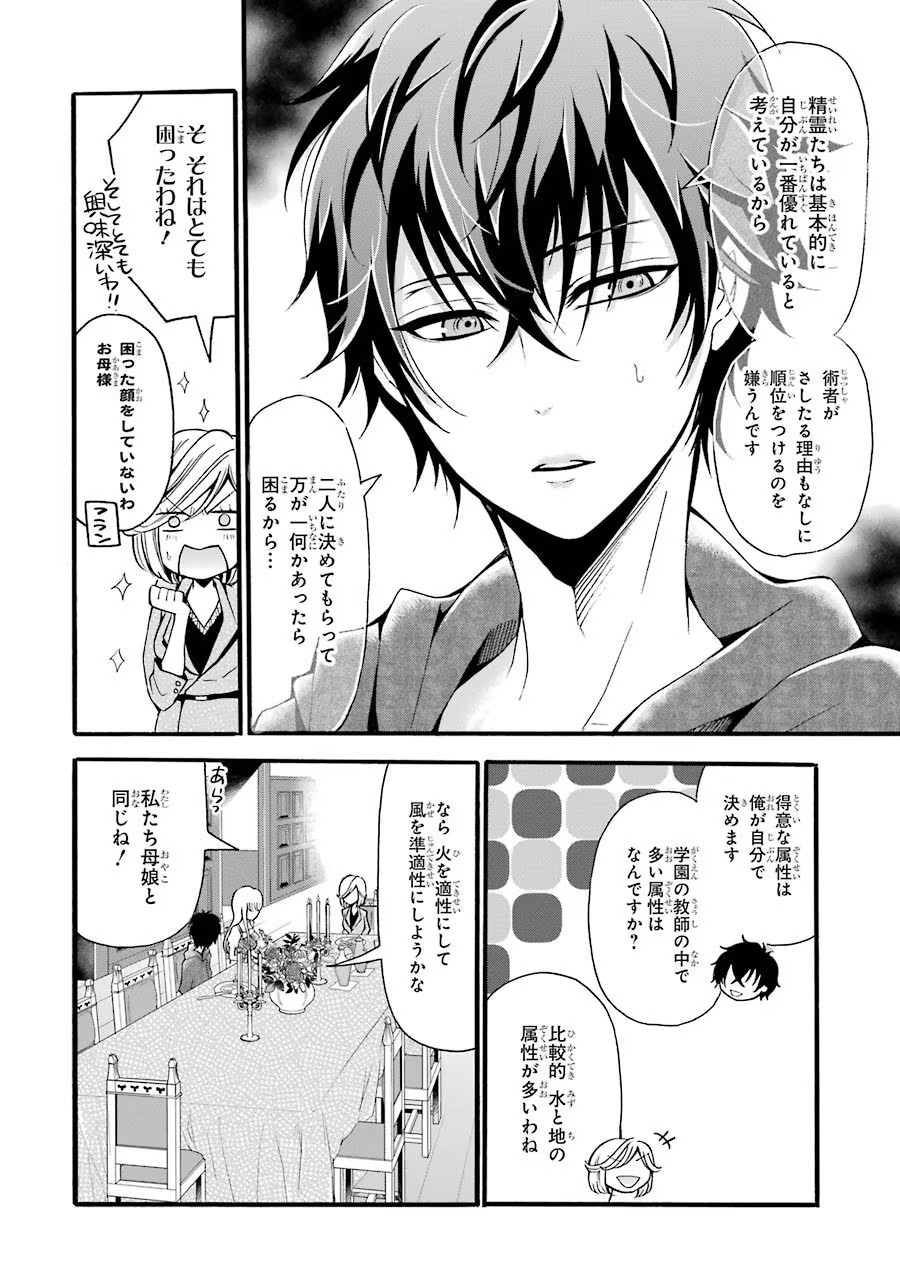 Mahou Joshi Gakuen no Suketto Kyoushi Chapter 5 12ページ