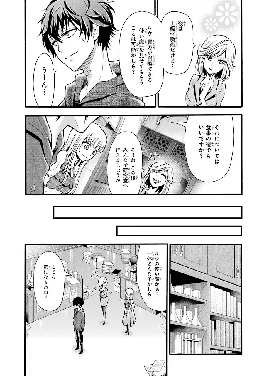 Mahou Joshi Gakuen no Suketto Kyoushi Chapter 5 13ページ