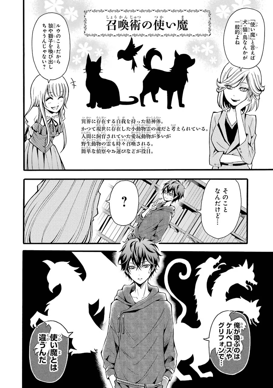 Mahou Joshi Gakuen no Suketto Kyoushi Chapter 5 14ページ