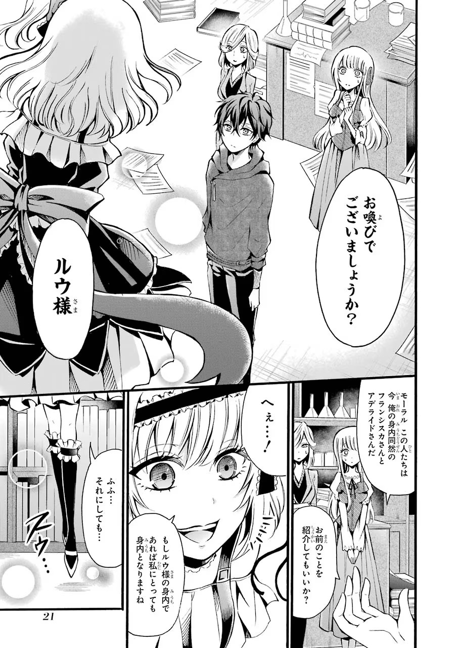 Mahou Joshi Gakuen no Suketto Kyoushi Chapter 5 19ページ