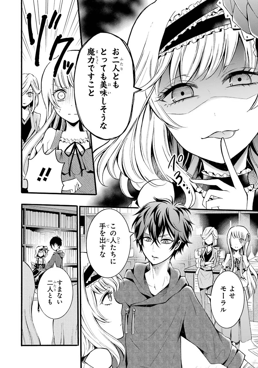 Mahou Joshi Gakuen no Suketto Kyoushi Chapter 5 20ページ
