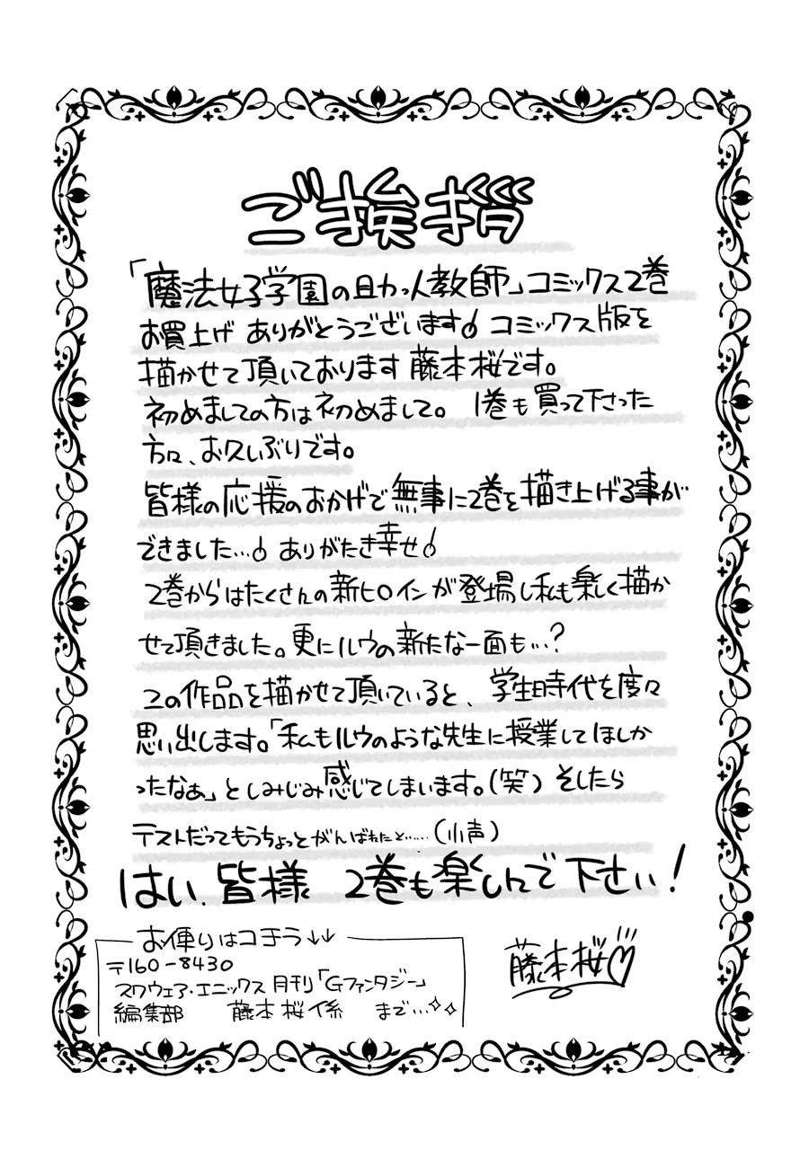 Mahou Joshi Gakuen no Suketto Kyoushi Chapter 5 26ページ