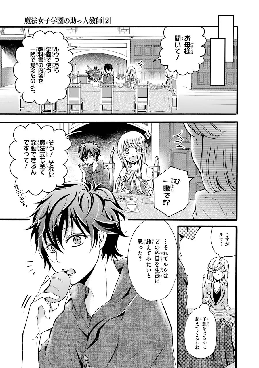 Mahou Joshi Gakuen no Suketto Kyoushi Chapter 5 7ページ