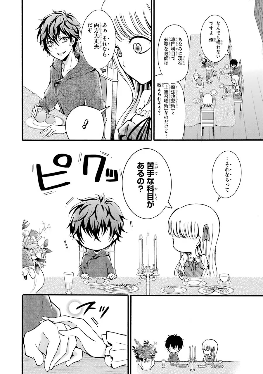 Mahou Joshi Gakuen no Suketto Kyoushi Chapter 5 8ページ