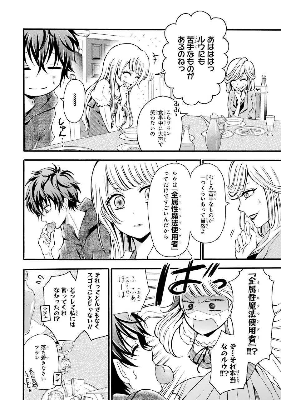 Mahou Joshi Gakuen no Suketto Kyoushi Chapter 5 10ページ