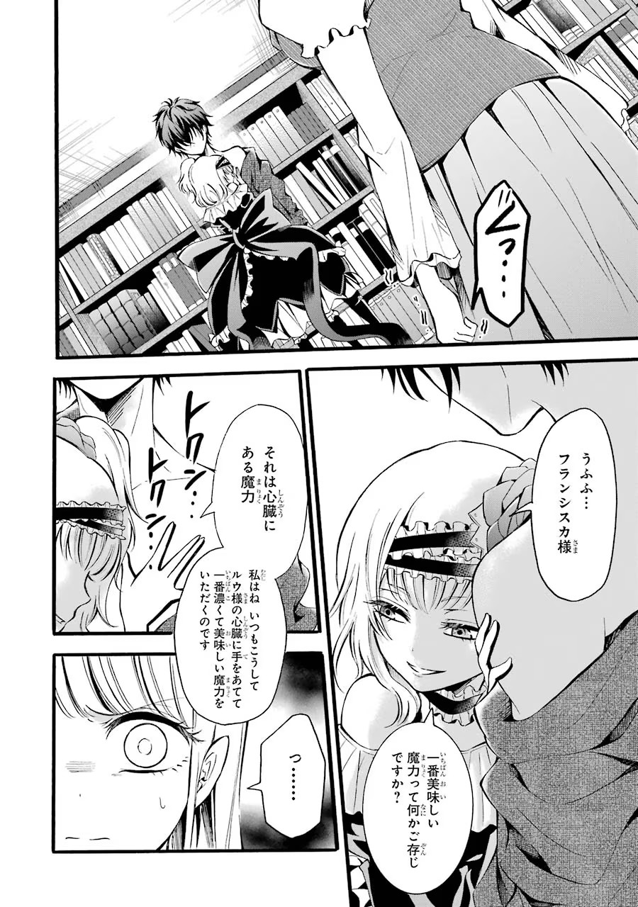 Mahou Joshi Gakuen no Suketto Kyoushi Chapter 6 2ページ