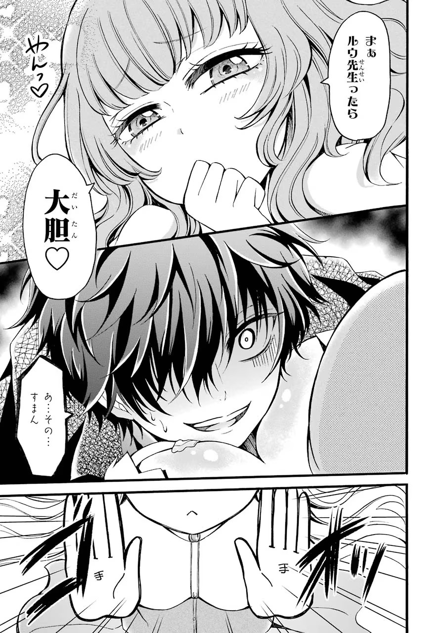 Mahou Joshi Gakuen no Suketto Kyoushi Chapter 6 13ページ