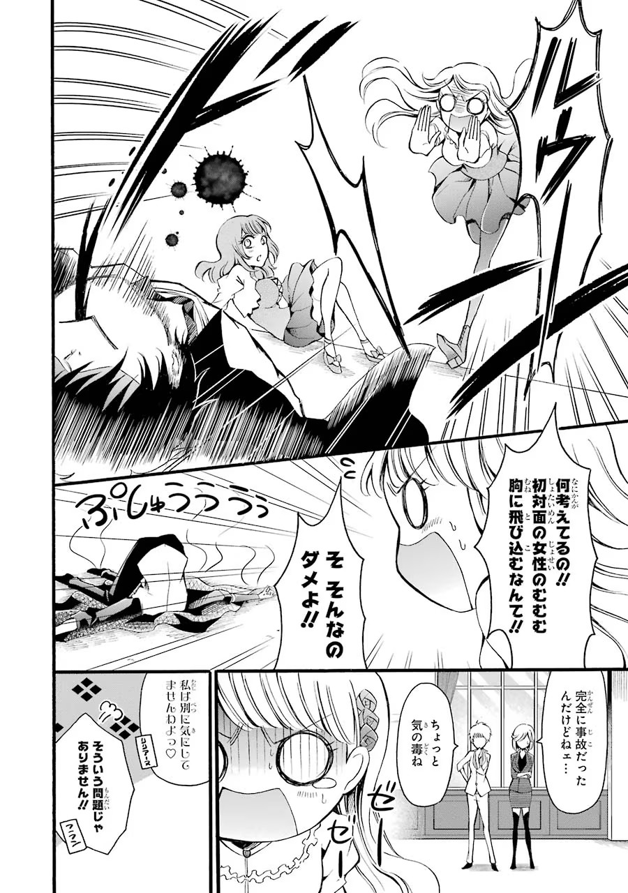 Mahou Joshi Gakuen no Suketto Kyoushi Chapter 6 14ページ