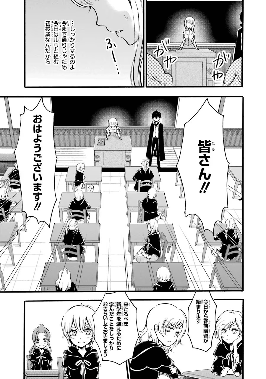 Mahou Joshi Gakuen no Suketto Kyoushi Chapter 6 17ページ