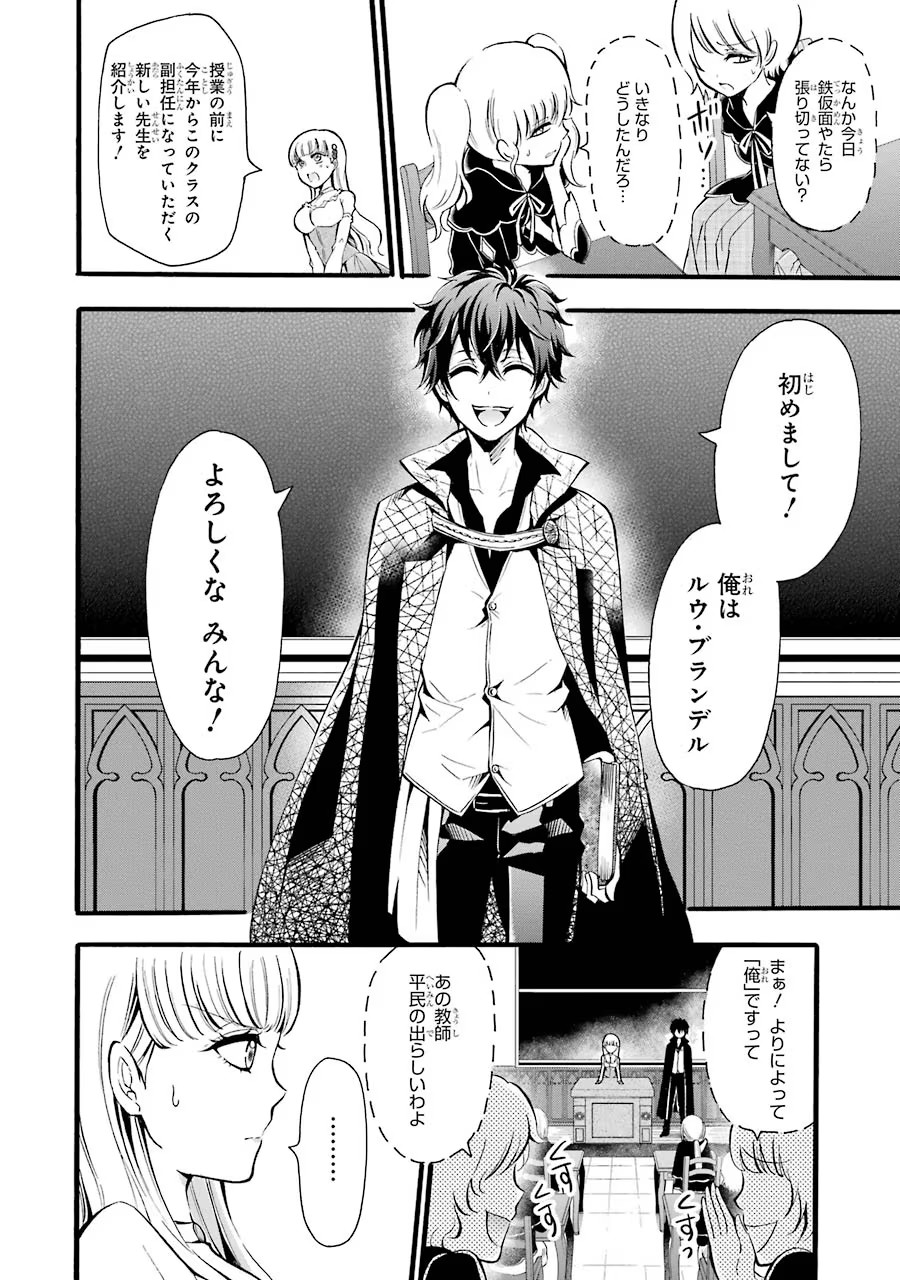 Mahou Joshi Gakuen no Suketto Kyoushi Chapter 6 18ページ