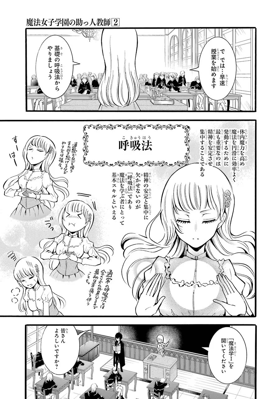 Mahou Joshi Gakuen no Suketto Kyoushi Chapter 6 19ページ