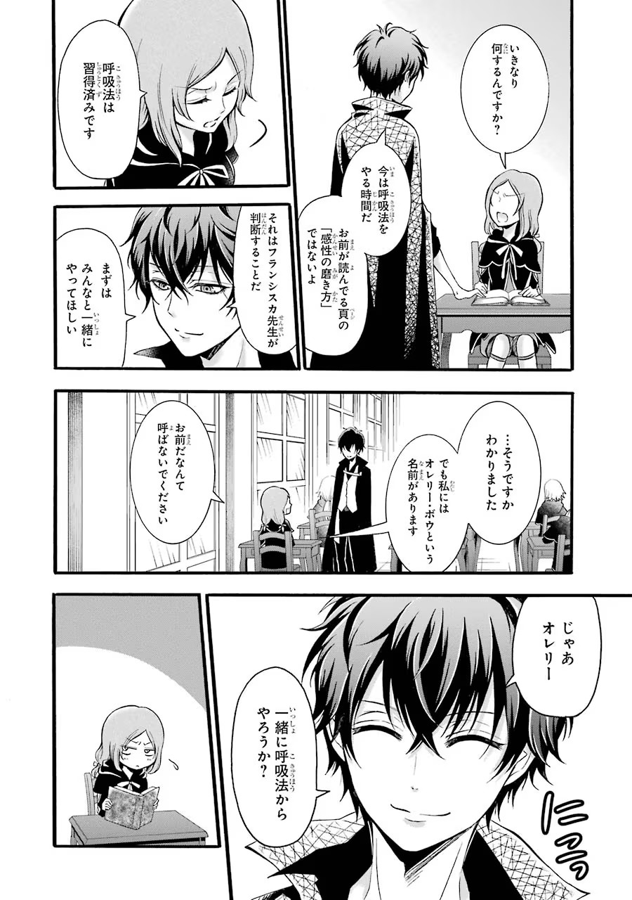 Mahou Joshi Gakuen no Suketto Kyoushi Chapter 6 22ページ
