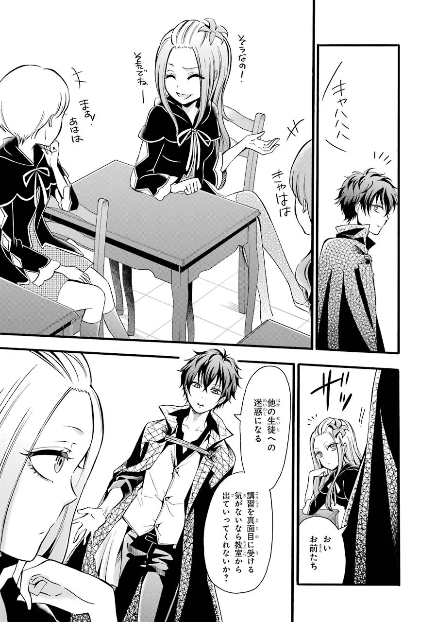 Mahou Joshi Gakuen no Suketto Kyoushi Chapter 6 23ページ