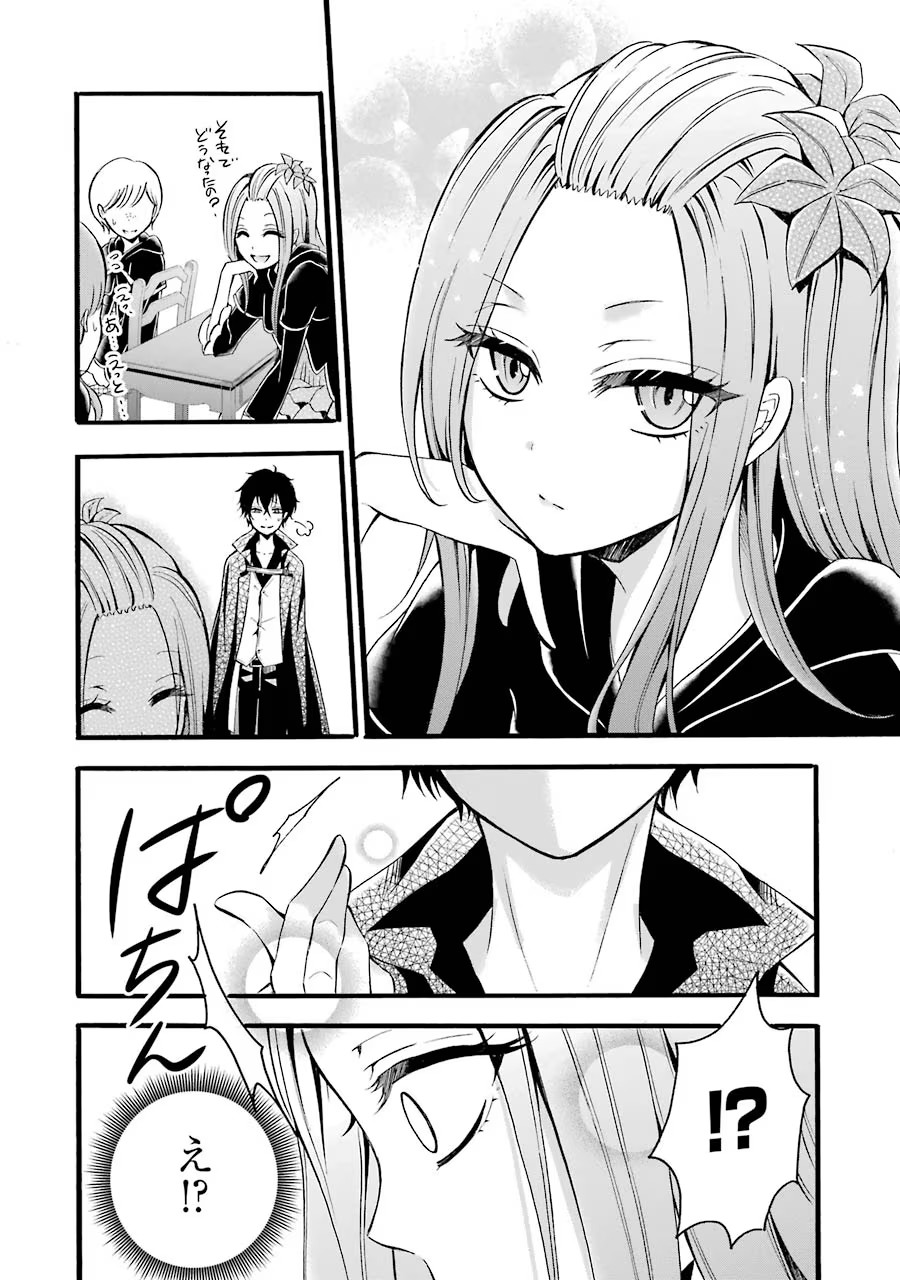Mahou Joshi Gakuen no Suketto Kyoushi Chapter 6 24ページ