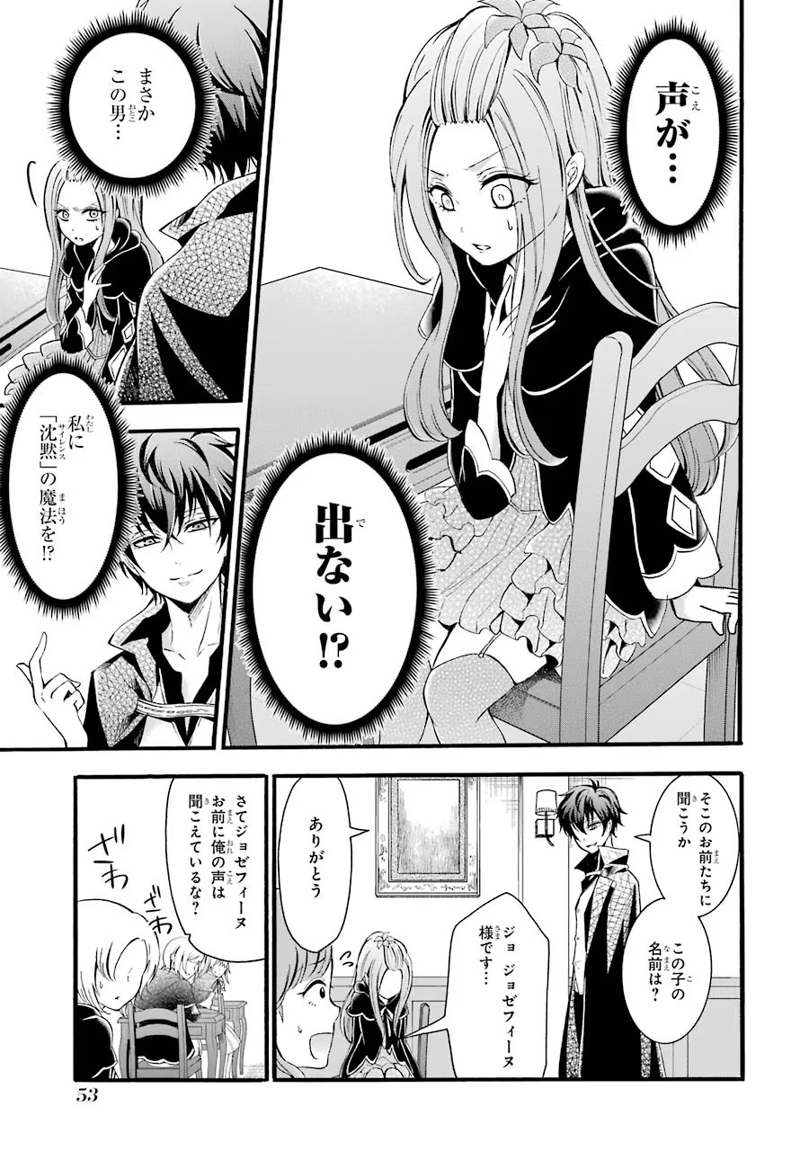 Mahou Joshi Gakuen no Suketto Kyoushi Chapter 6 25ページ