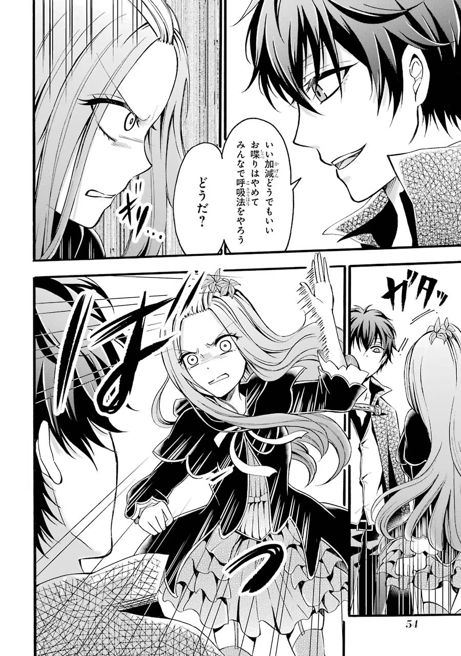 Mahou Joshi Gakuen no Suketto Kyoushi Chapter 6 26ページ