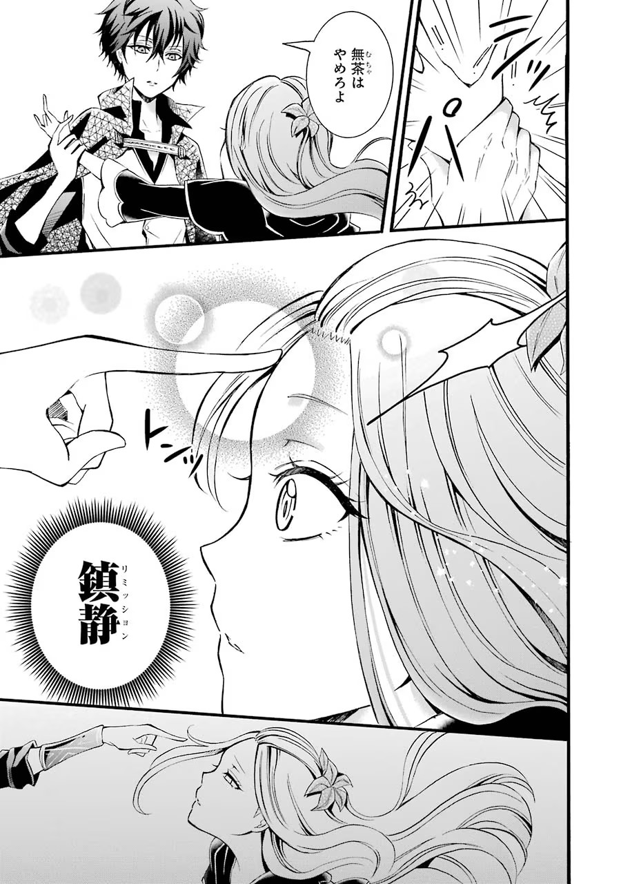 Mahou Joshi Gakuen no Suketto Kyoushi Chapter 6 27ページ