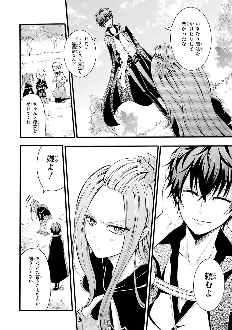 Mahou Joshi Gakuen no Suketto Kyoushi Chapter 6 30ページ