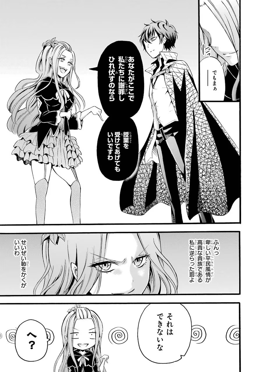 Mahou Joshi Gakuen no Suketto Kyoushi Chapter 6 31ページ