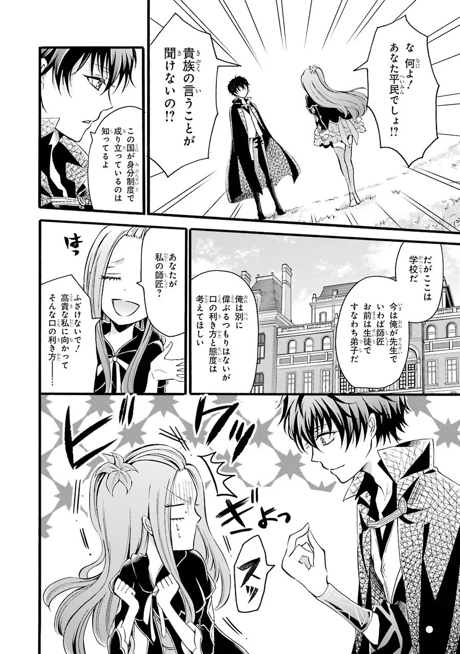 Mahou Joshi Gakuen no Suketto Kyoushi Chapter 6 32ページ