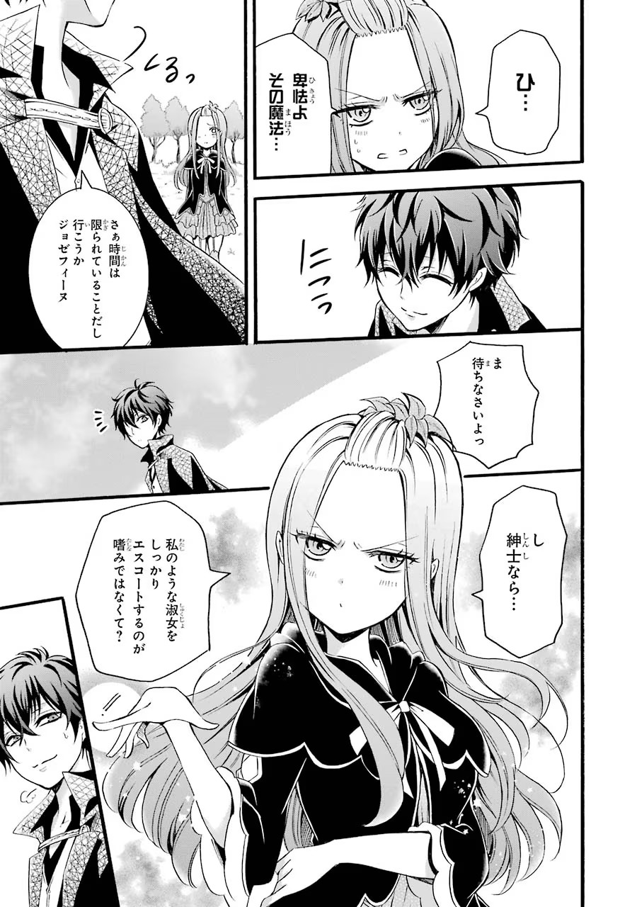 Mahou Joshi Gakuen no Suketto Kyoushi Chapter 6 33ページ