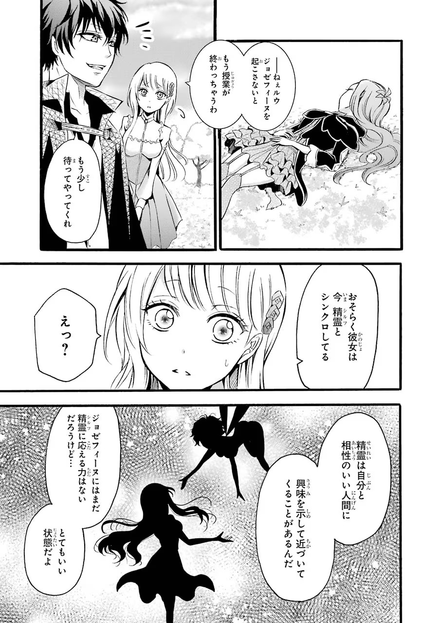 Mahou Joshi Gakuen no Suketto Kyoushi Chapter 6 39ページ