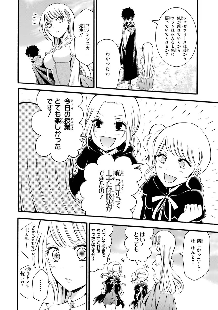 Mahou Joshi Gakuen no Suketto Kyoushi Chapter 6 40ページ