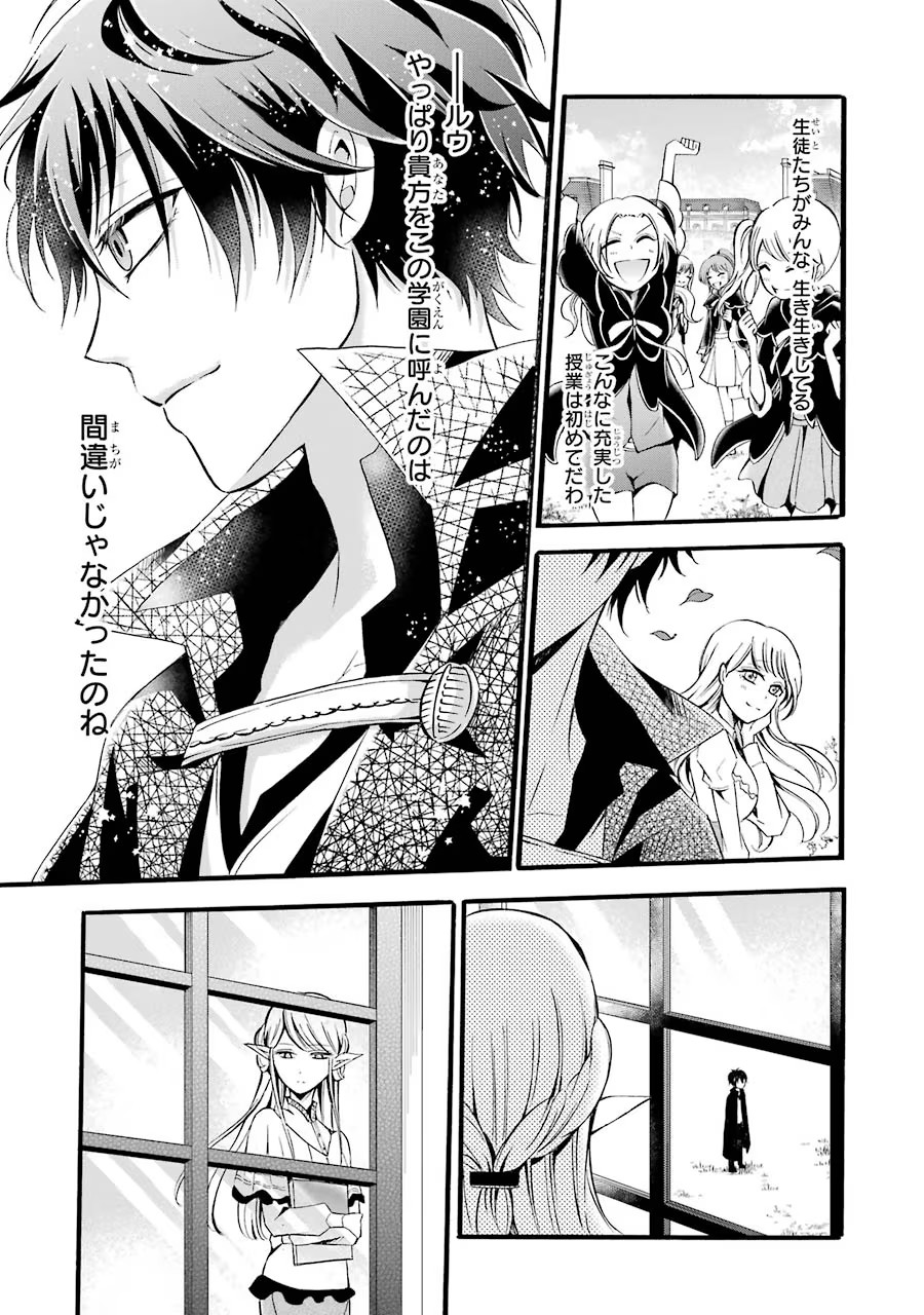 Mahou Joshi Gakuen no Suketto Kyoushi Chapter 6 41ページ