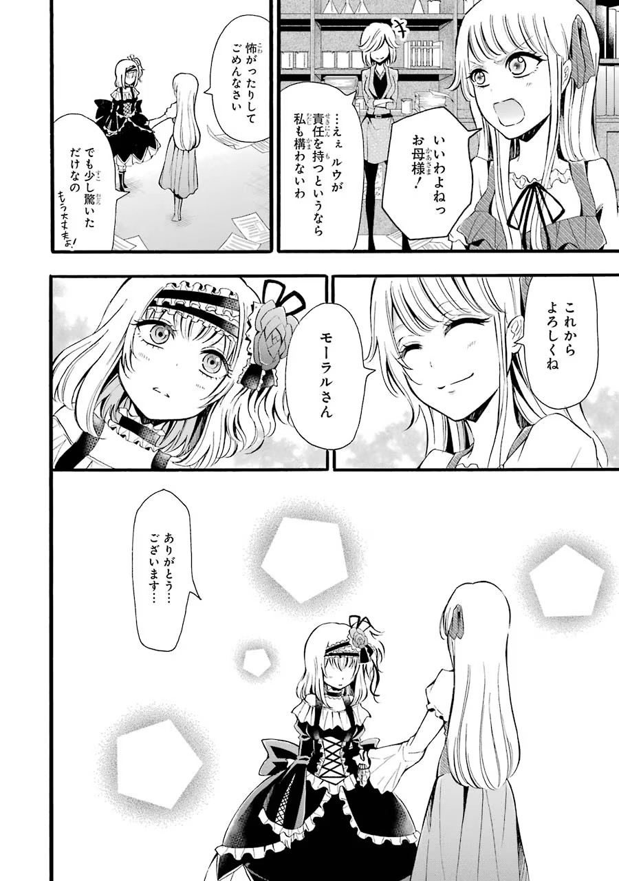 Mahou Joshi Gakuen no Suketto Kyoushi Chapter 6 6ページ