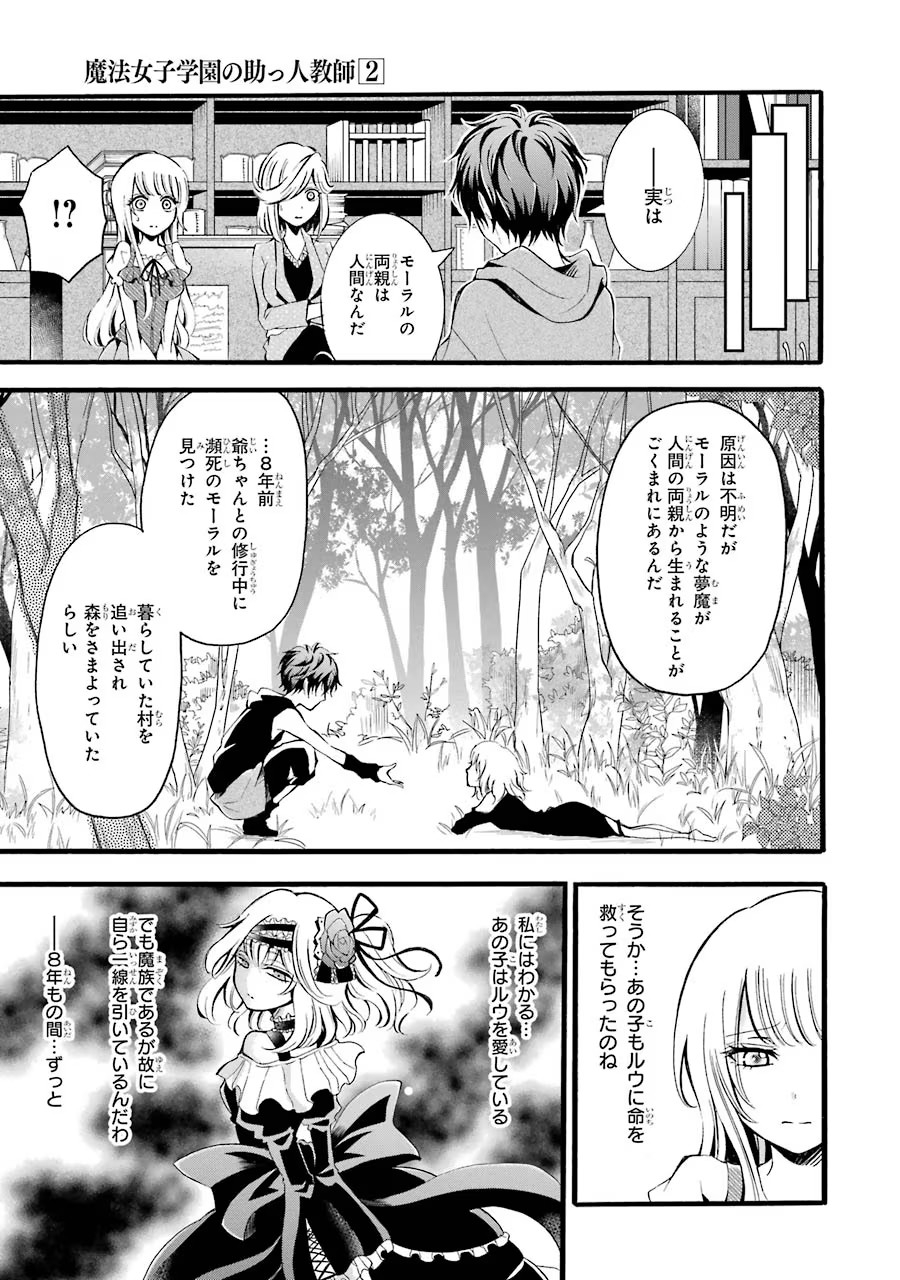 Mahou Joshi Gakuen no Suketto Kyoushi Chapter 6 7ページ