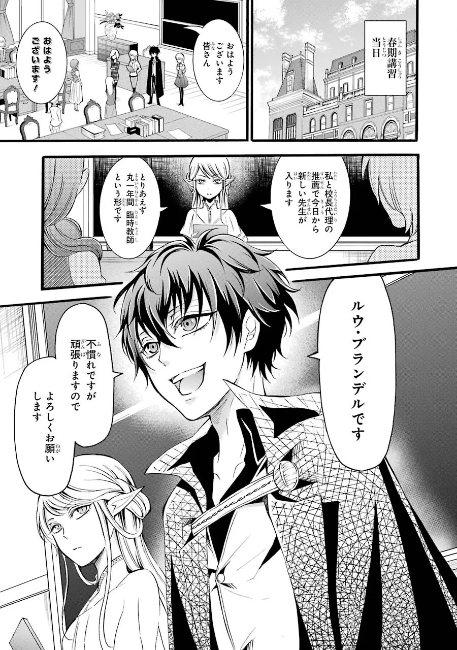 Mahou Joshi Gakuen no Suketto Kyoushi Chapter 6 9ページ