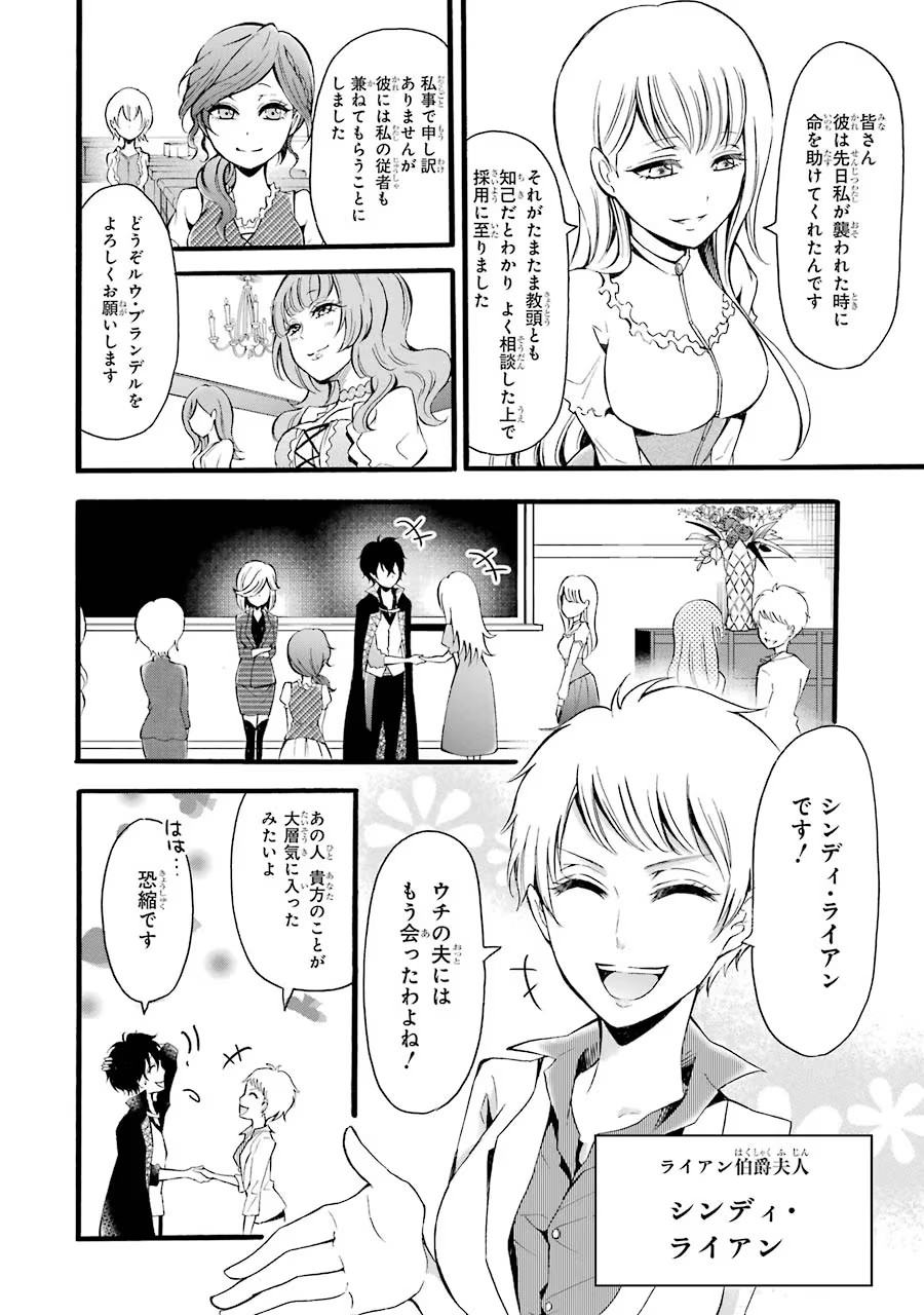 Mahou Joshi Gakuen no Suketto Kyoushi Chapter 6 10ページ