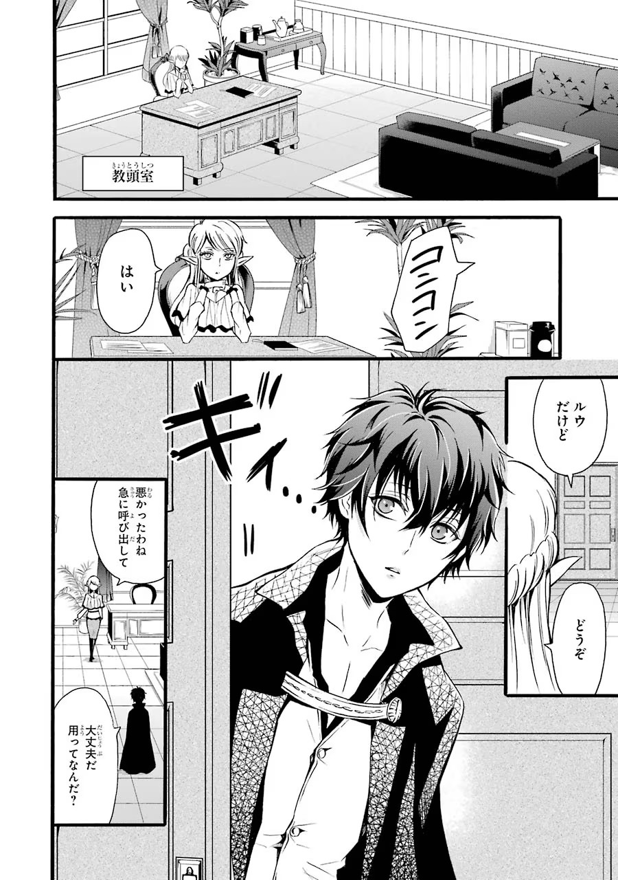 Mahou Joshi Gakuen no Suketto Kyoushi Chapter 7 2ページ