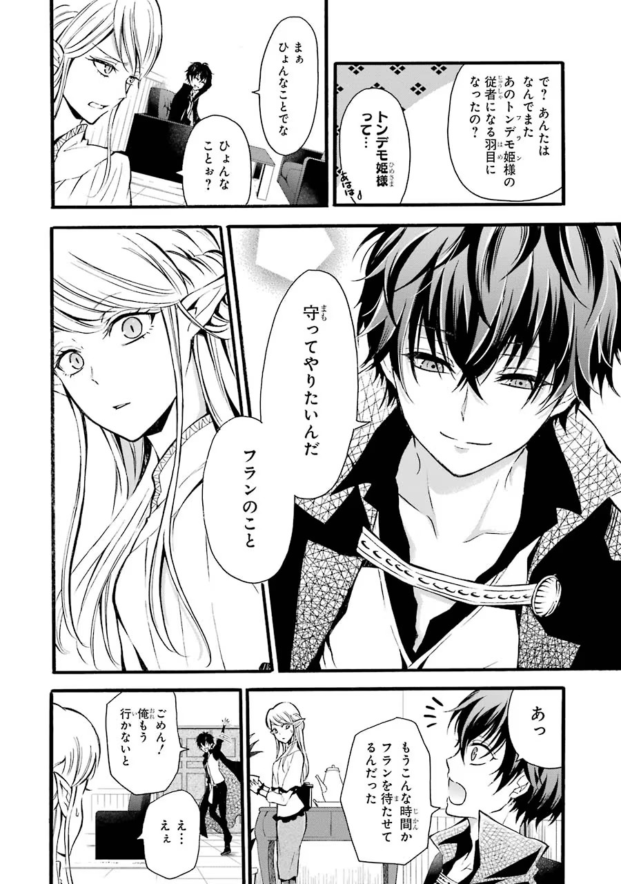 Mahou Joshi Gakuen no Suketto Kyoushi Chapter 7 14ページ