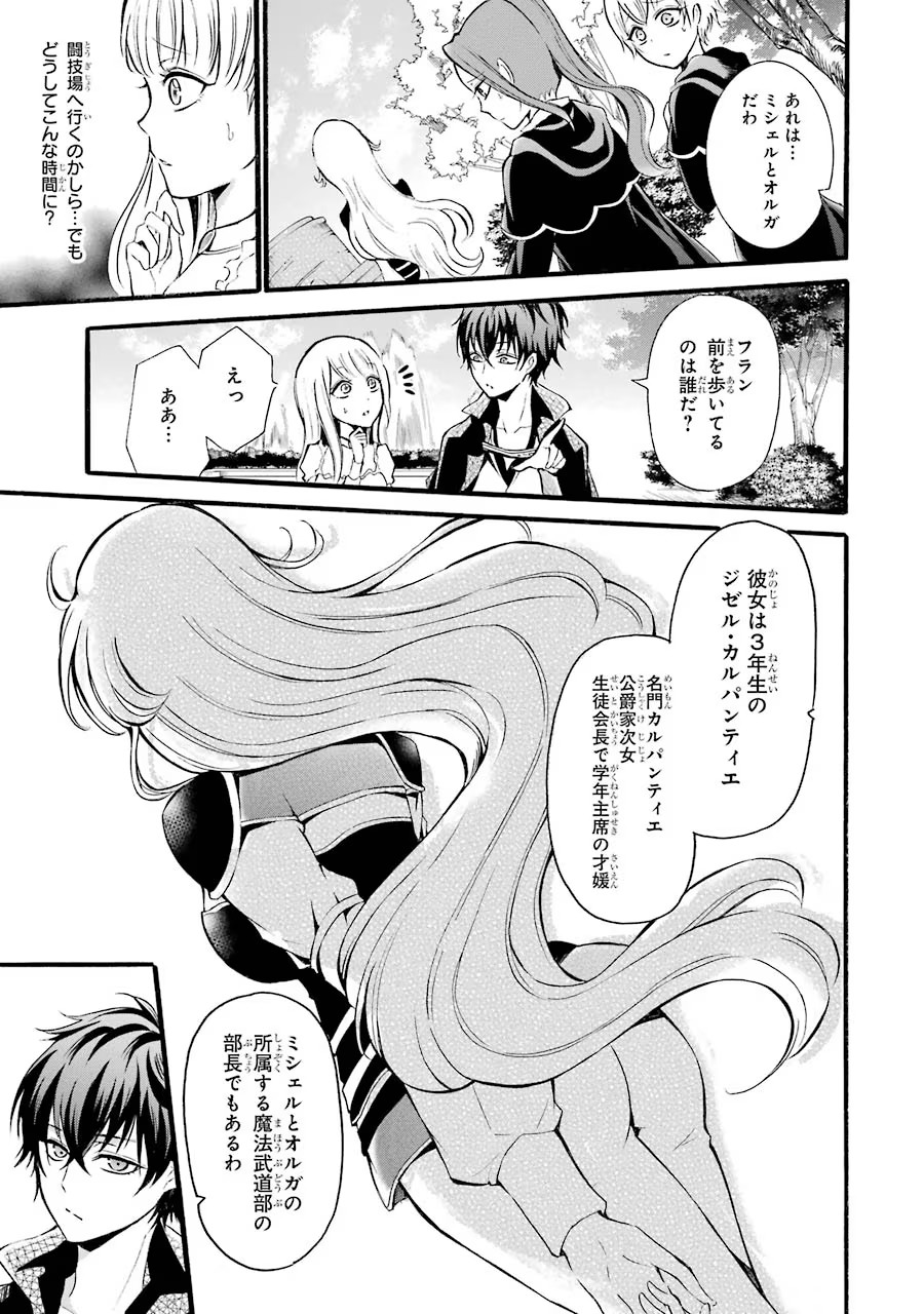 Mahou Joshi Gakuen no Suketto Kyoushi Chapter 7 17ページ
