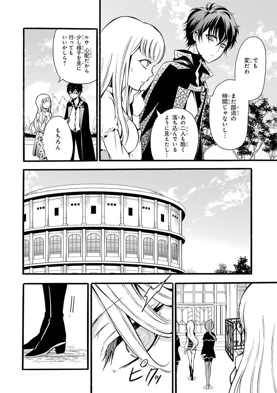 Mahou Joshi Gakuen no Suketto Kyoushi Chapter 7 18ページ