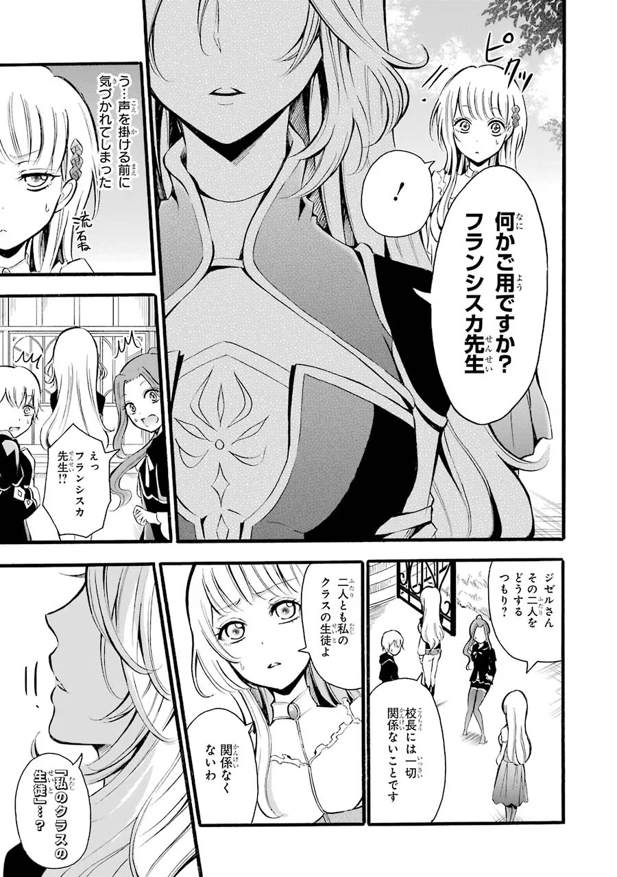 Mahou Joshi Gakuen no Suketto Kyoushi Chapter 7 19ページ