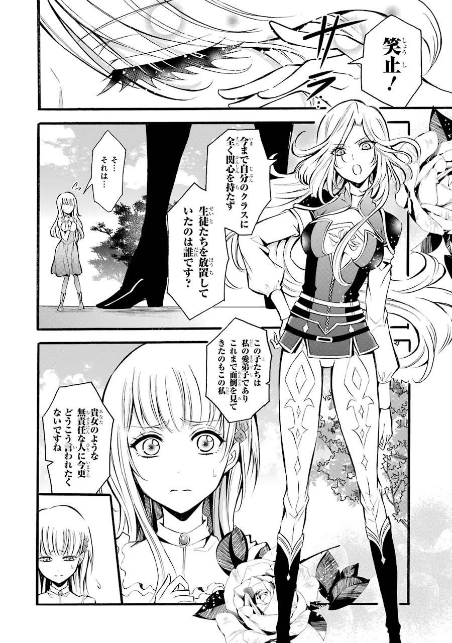 Mahou Joshi Gakuen no Suketto Kyoushi Chapter 7 20ページ