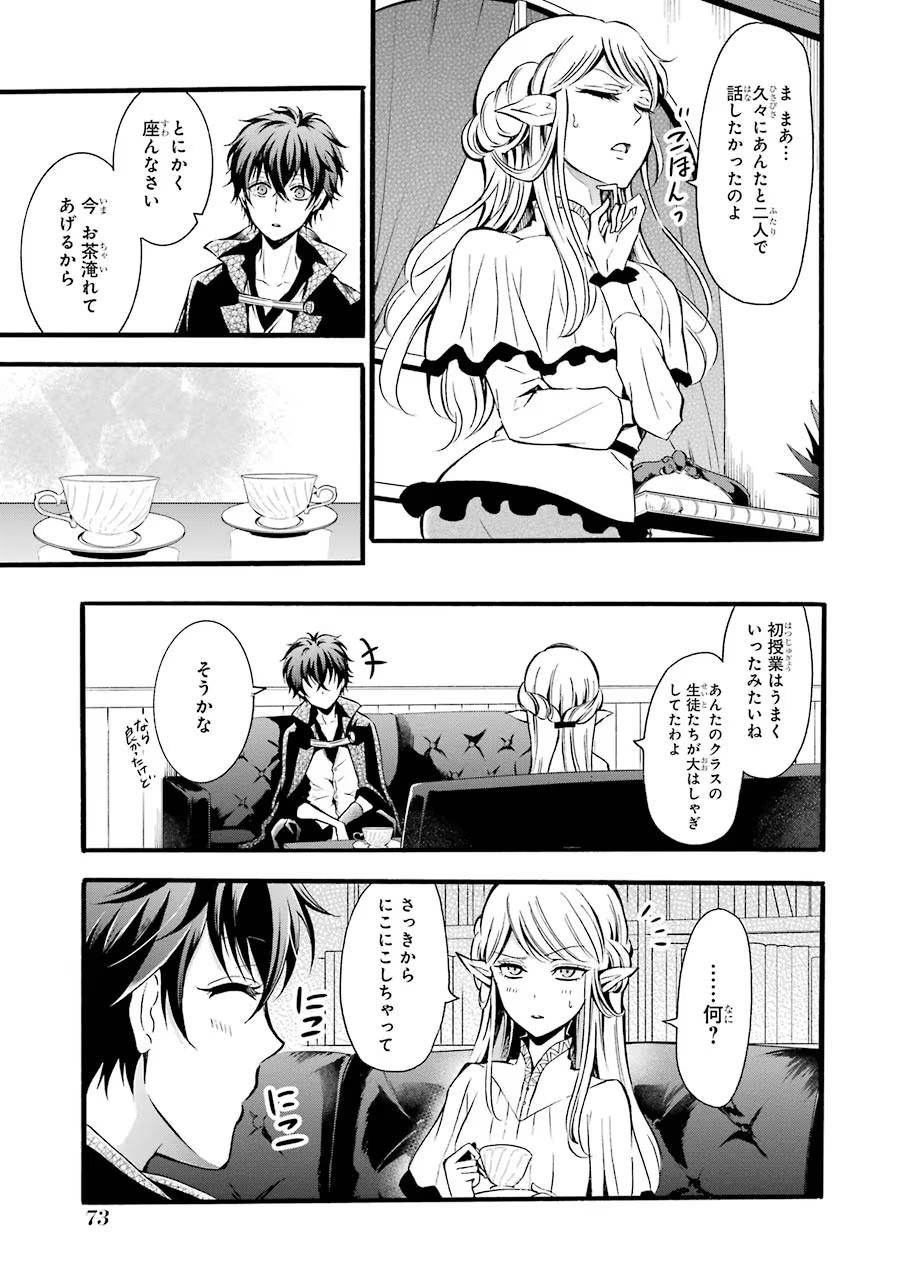 Mahou Joshi Gakuen no Suketto Kyoushi Chapter 7 3ページ